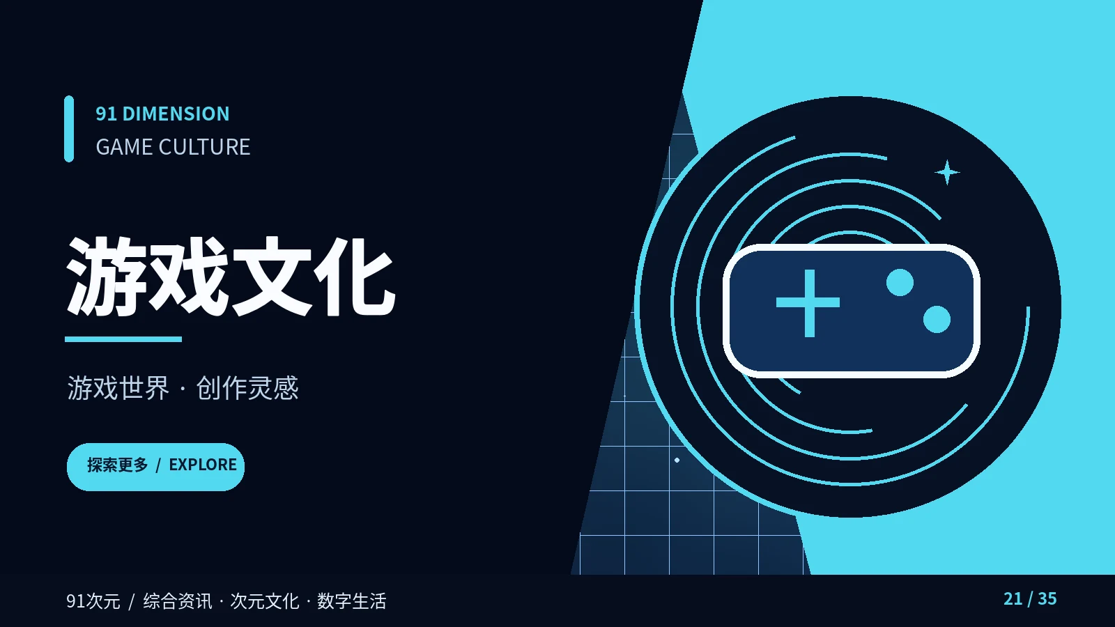 游戏宇宙
