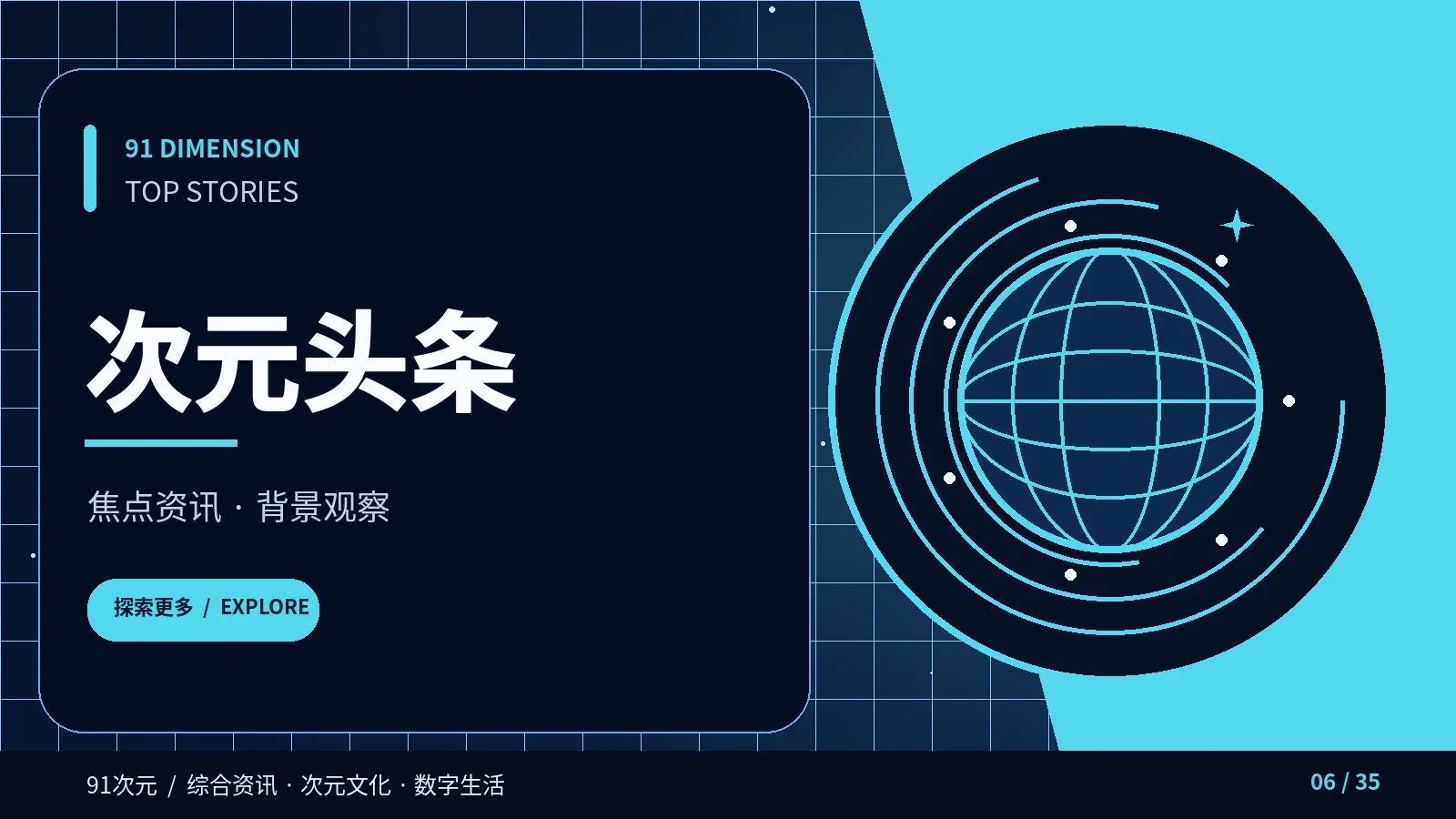 焦点速递