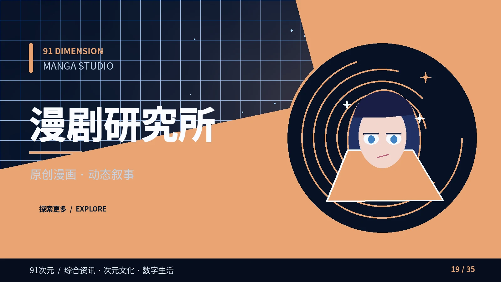 漫格叙事