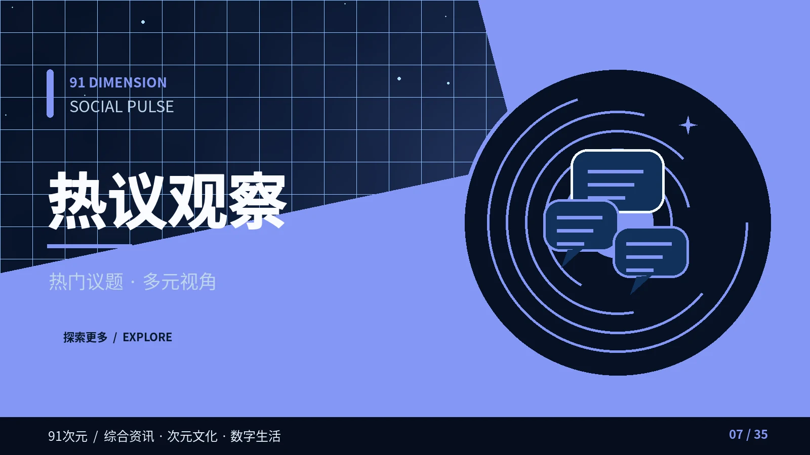 灵感热议